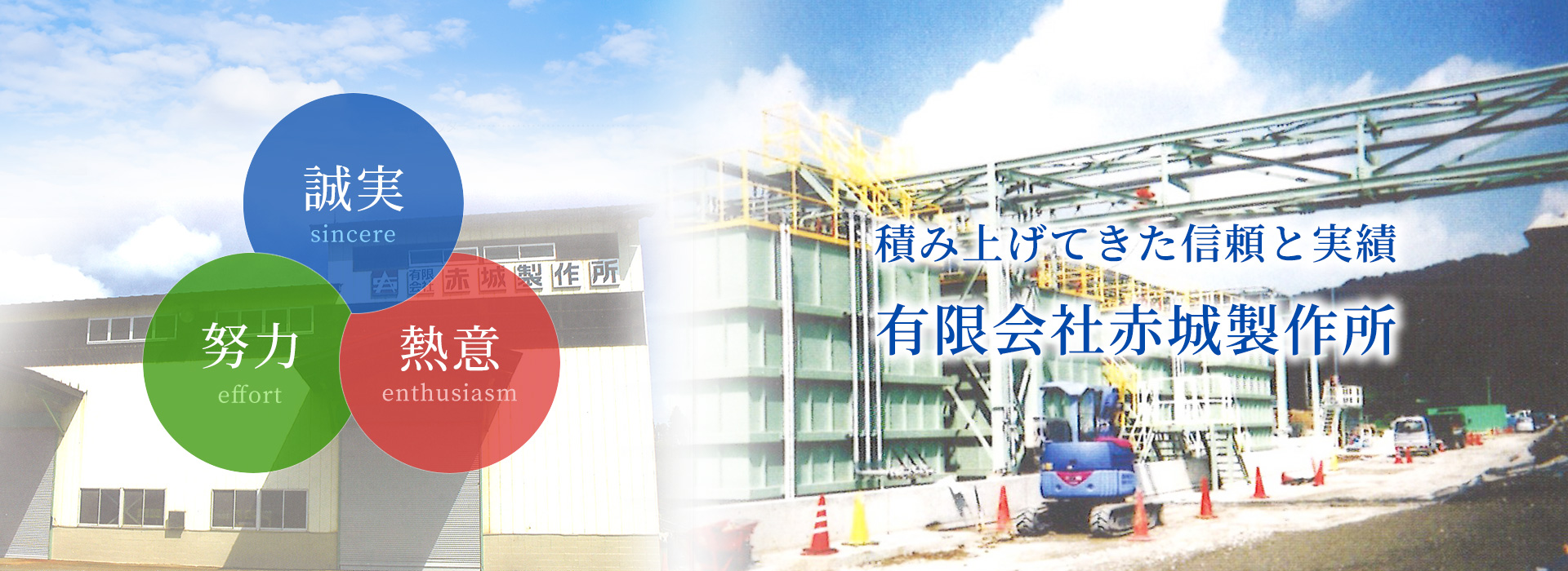 有限会社赤城製作所 